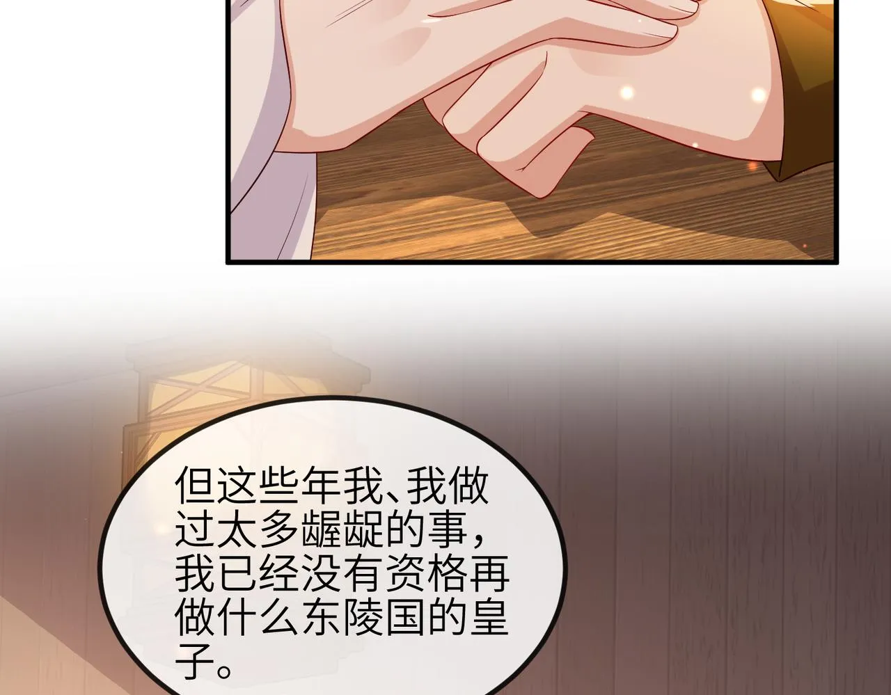 第103话 随本王去选妃 第49页