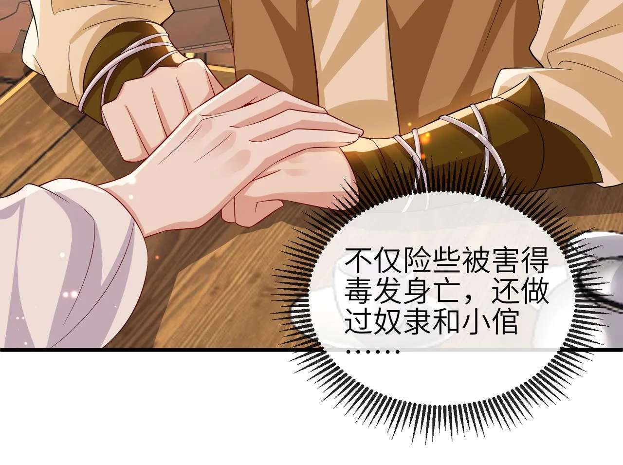 第103话 随本王去选妃 第54页