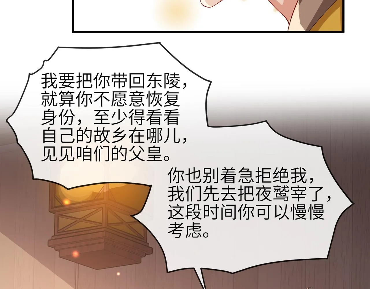 第103话 随本王去选妃 第58页