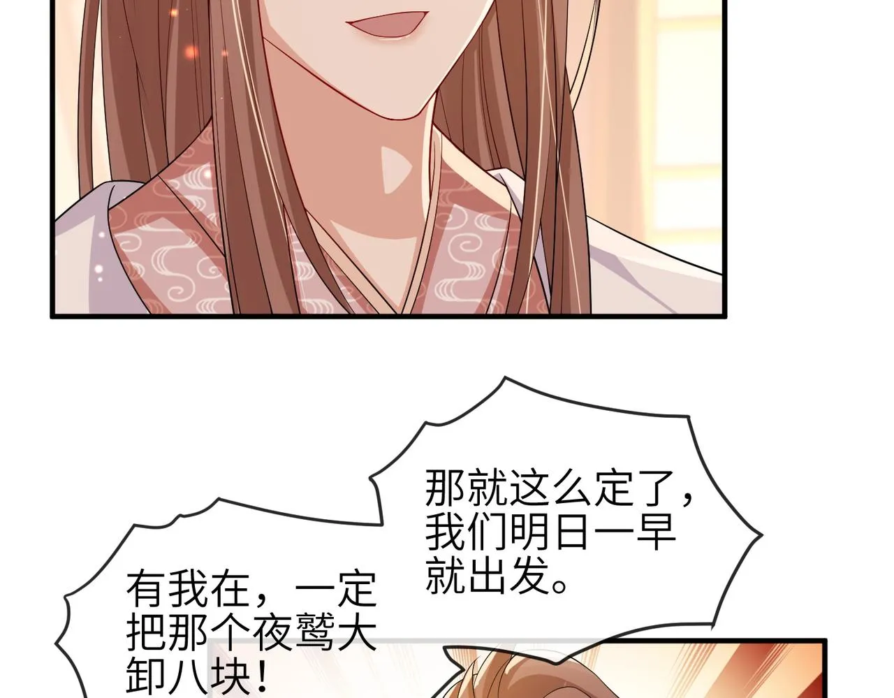 第103话 随本王去选妃 第62页