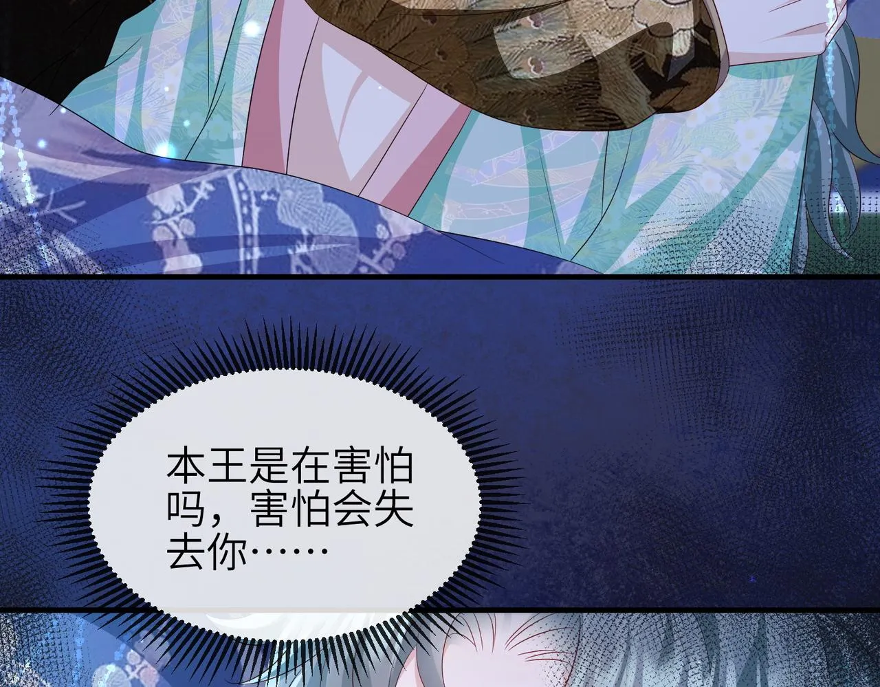 第103话 随本王去选妃 第88页