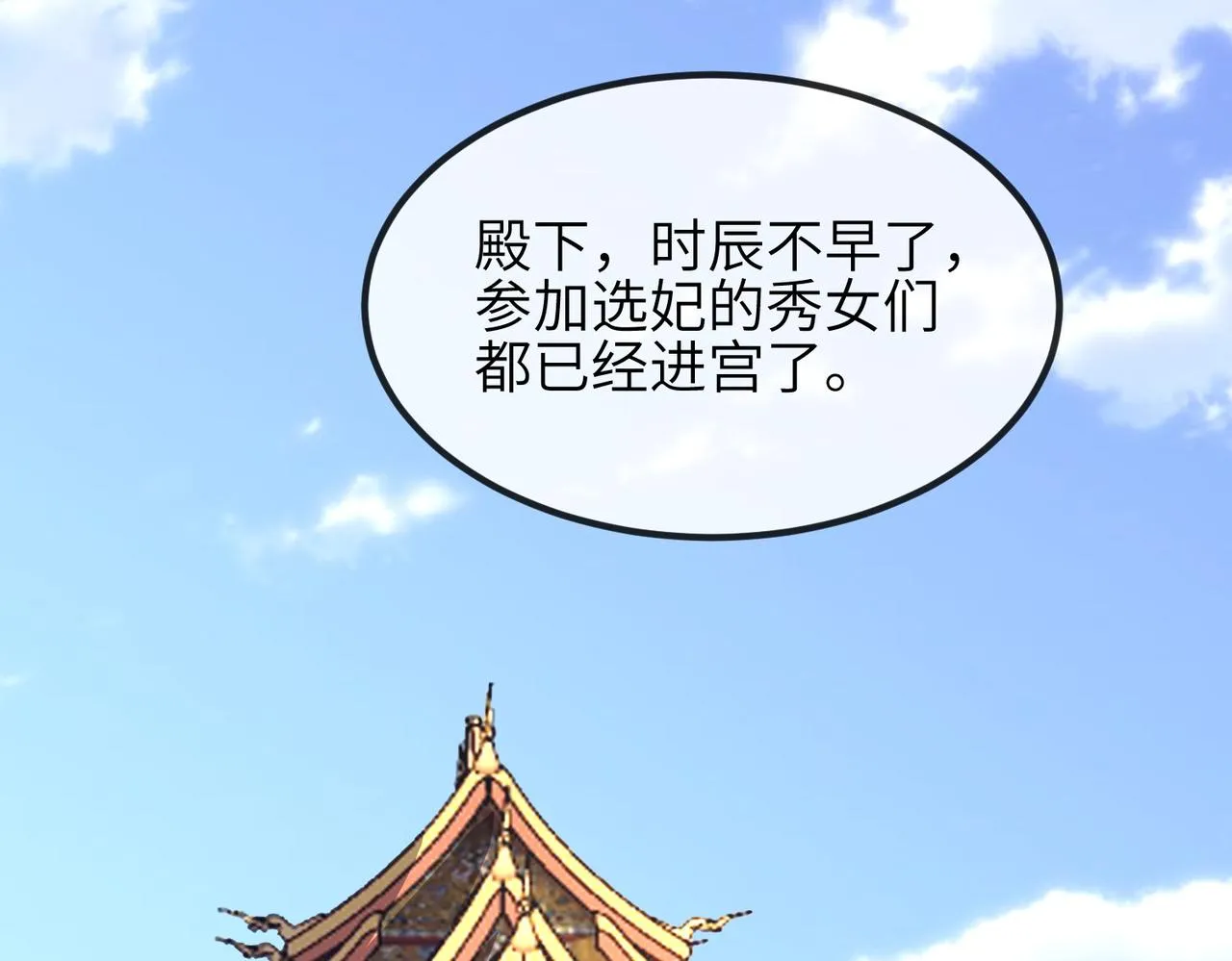 第103话 随本王去选妃 第91页