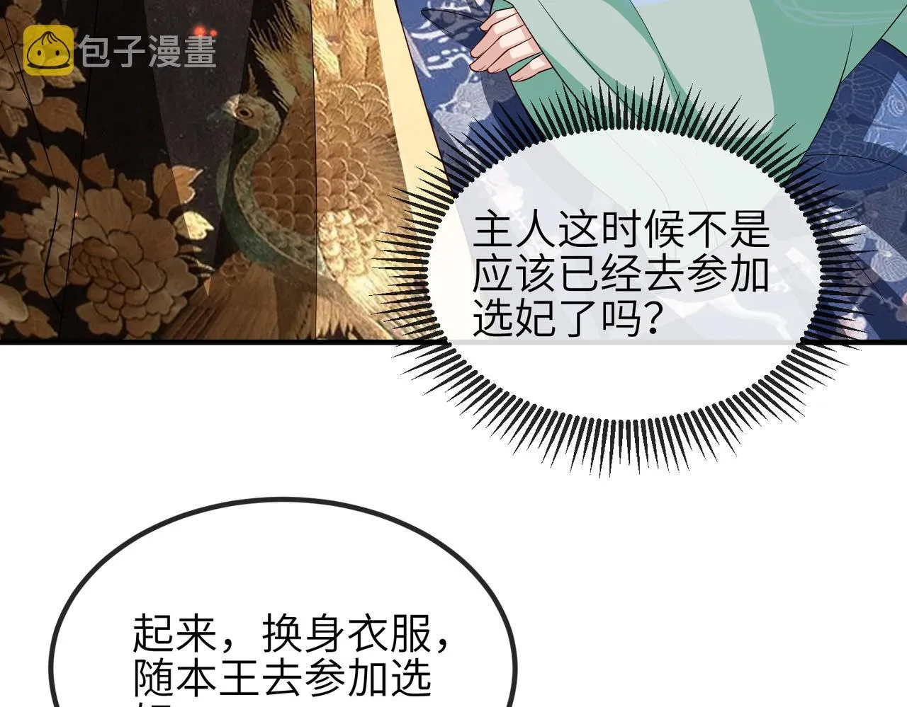 第103话 随本王去选妃 第97页