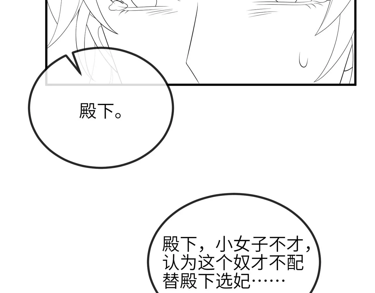 第103话 随本王去选妃 第105页