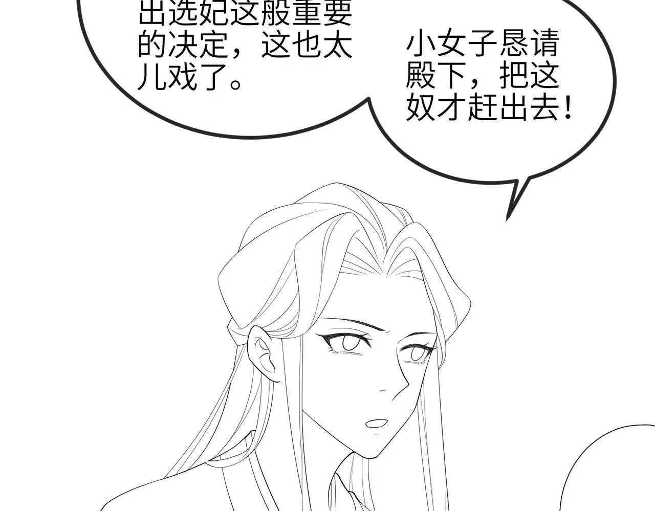第103话 随本王去选妃 第112页