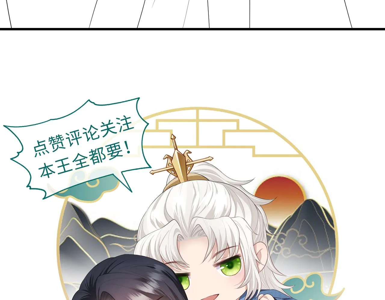 第103话 随本王去选妃 第114页