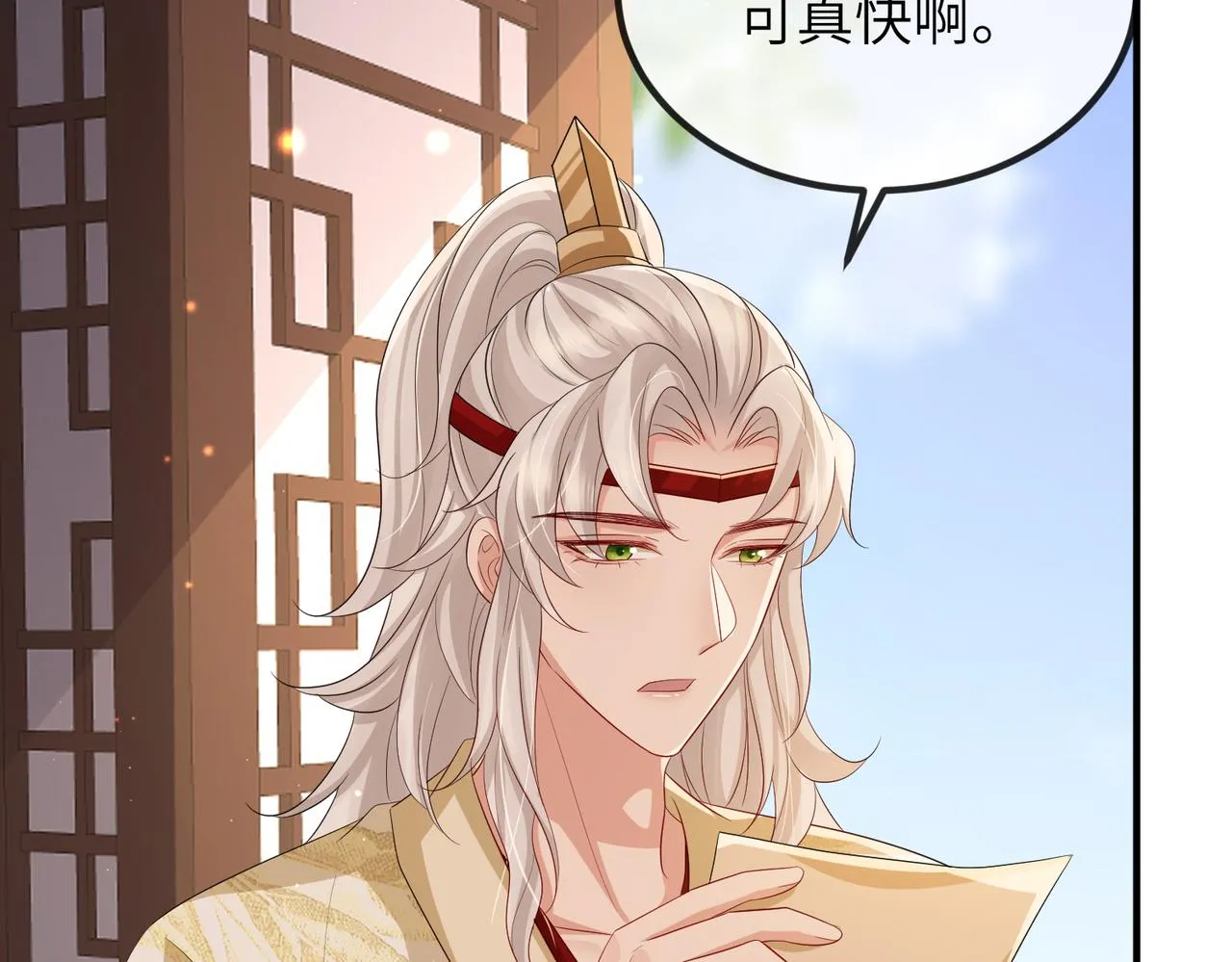 第104话 你就相当于本王 第9页