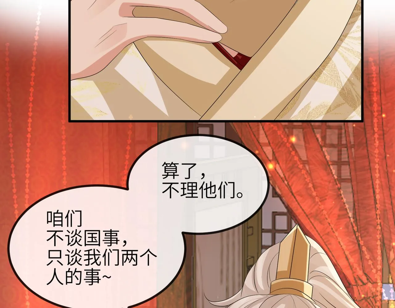第104话 你就相当于本王 第14页