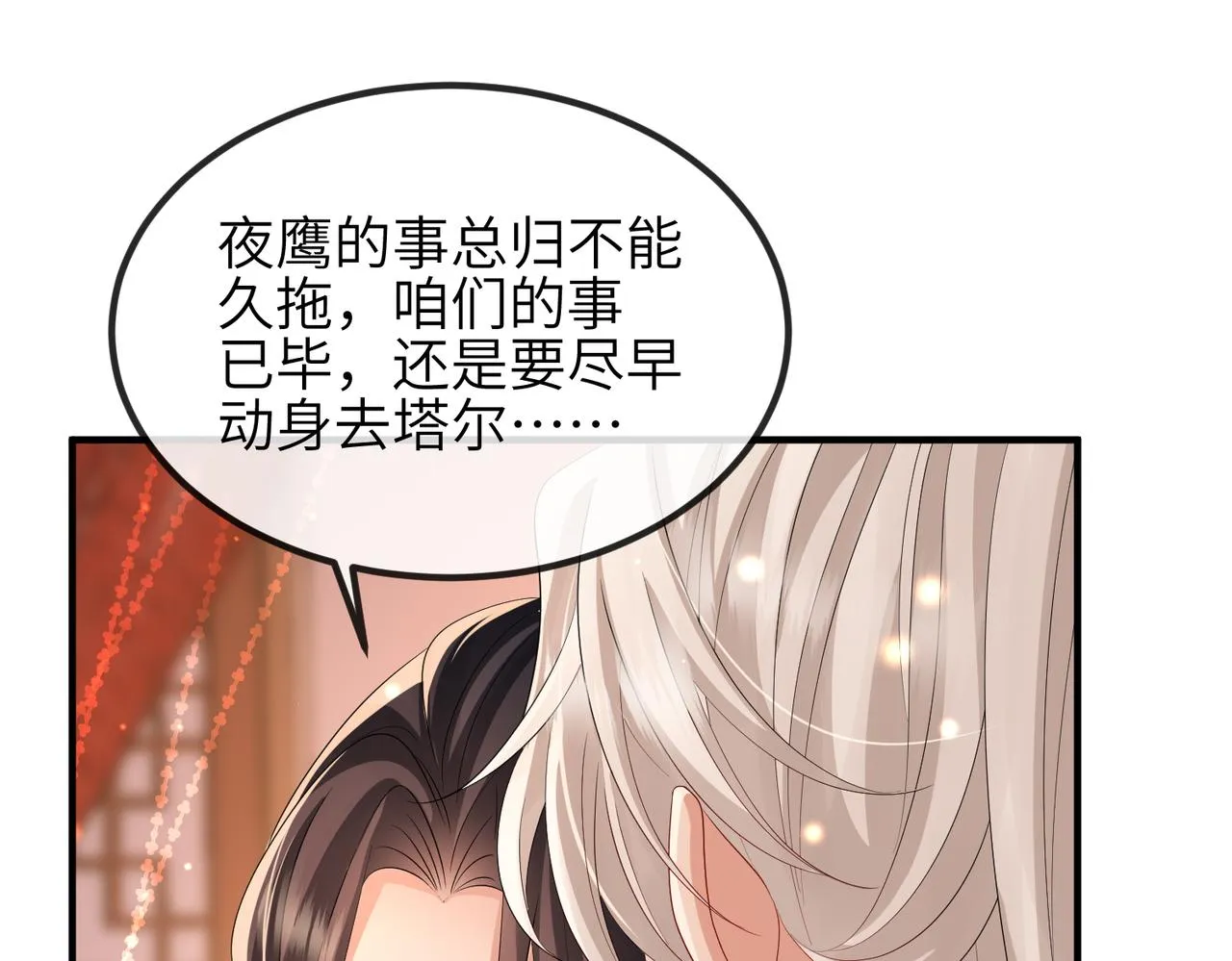第104话 你就相当于本王 第18页