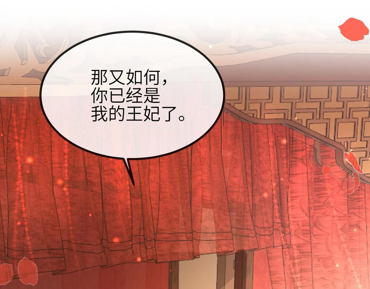 第104话 你就相当于本王 第34页