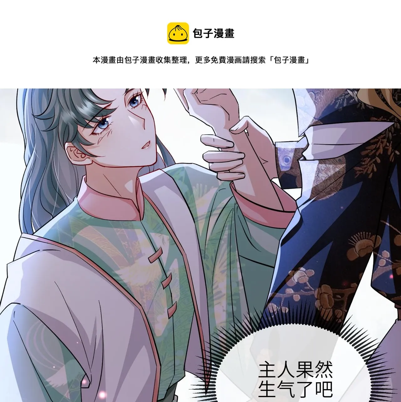 第104话 你就相当于本王 第50页