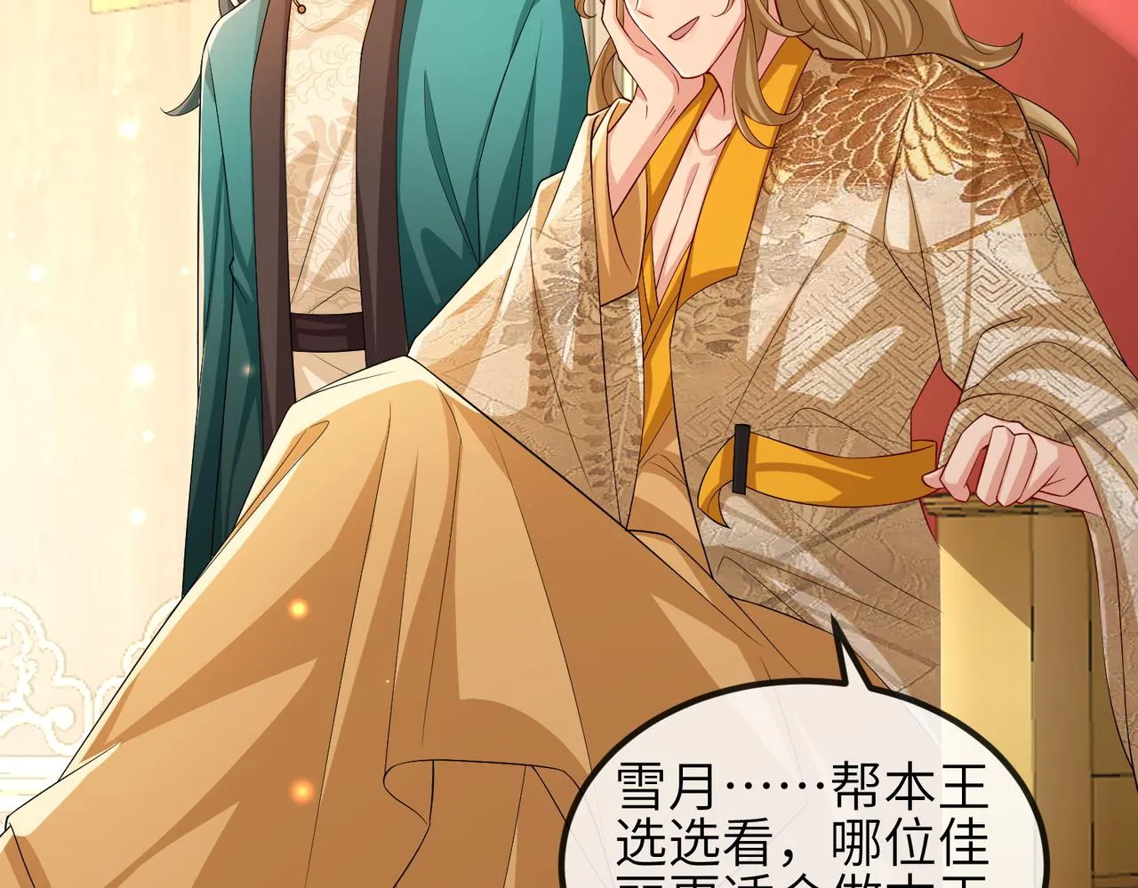 第104话 你就相当于本王 第57页