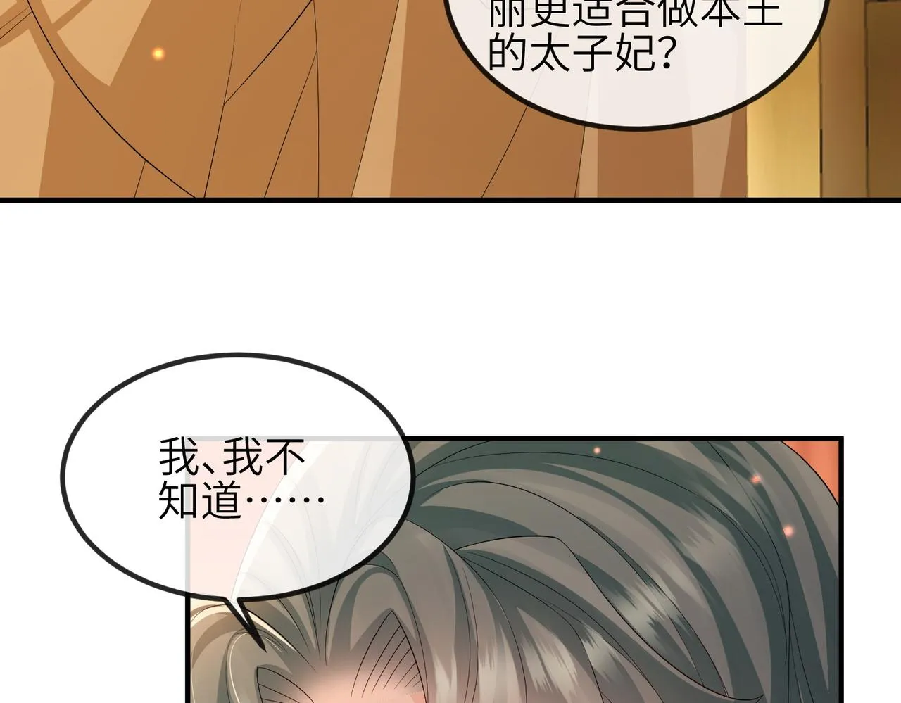 第104话 你就相当于本王 第58页