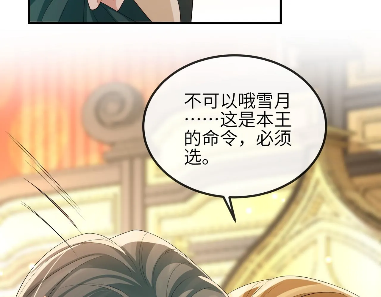 第104话 你就相当于本王 第61页