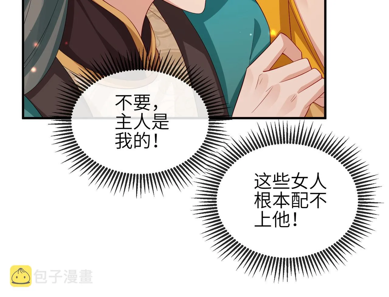 第104话 你就相当于本王 第67页
