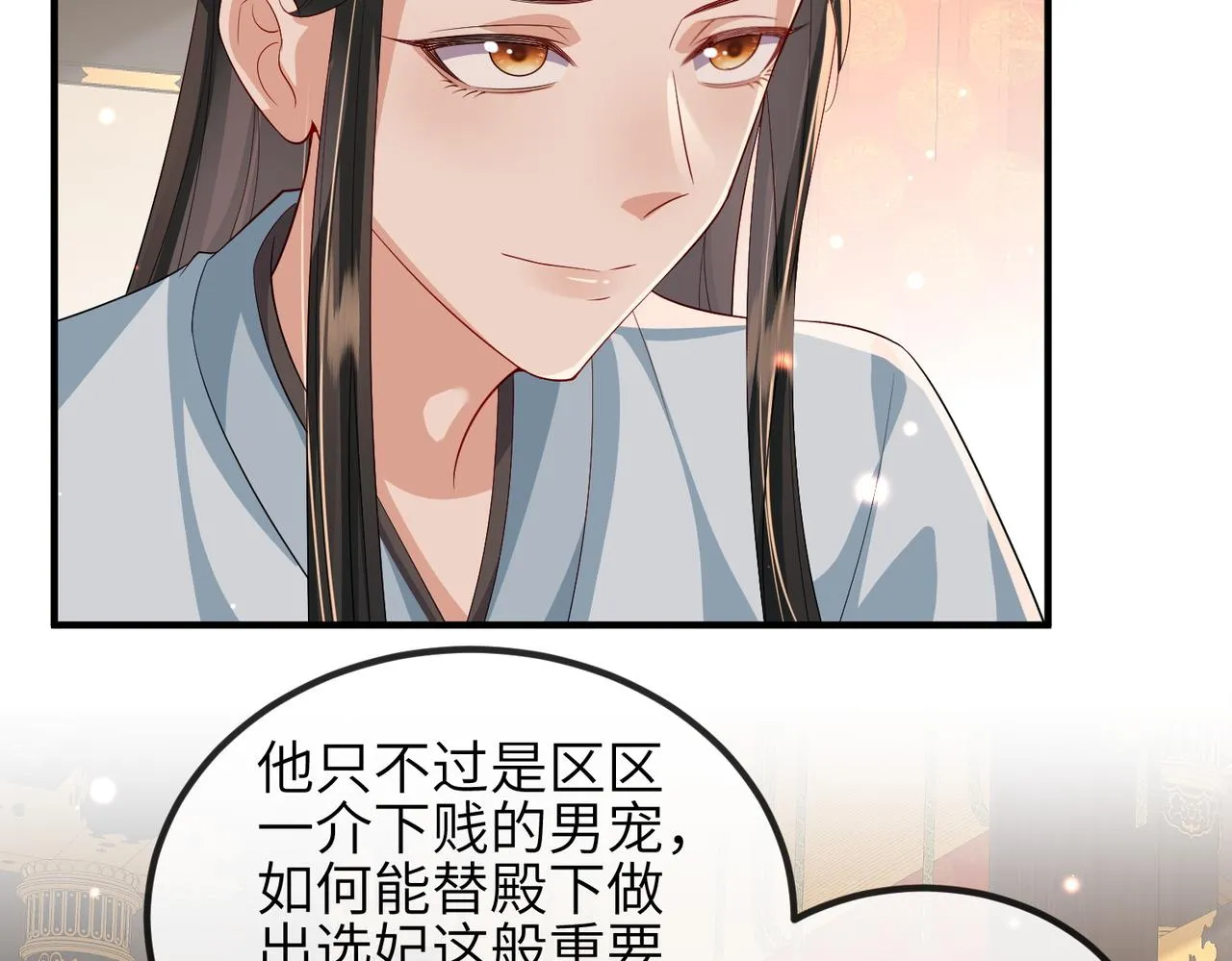 第104话 你就相当于本王 第75页