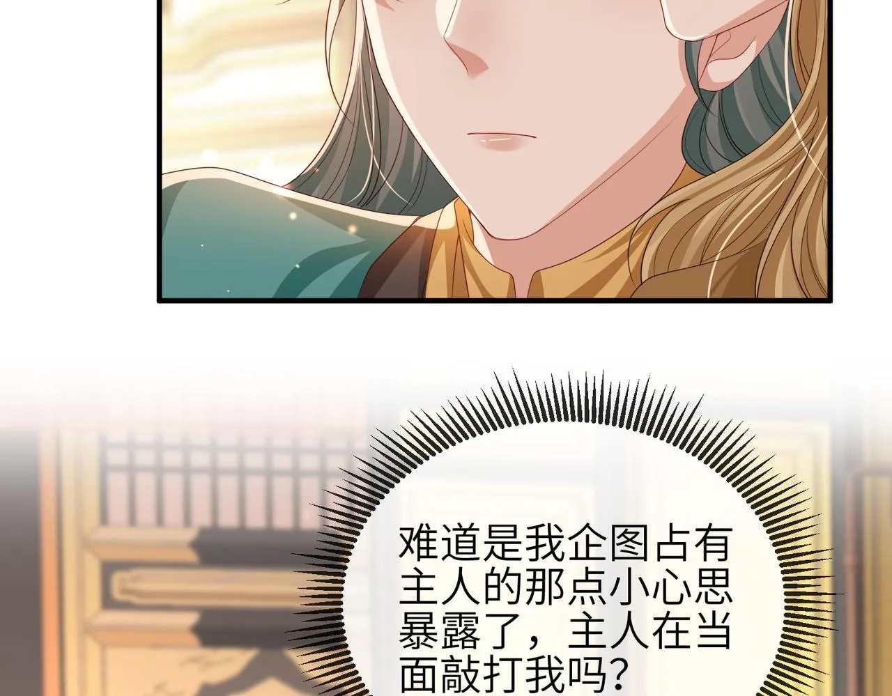 第104话 你就相当于本王 第82页