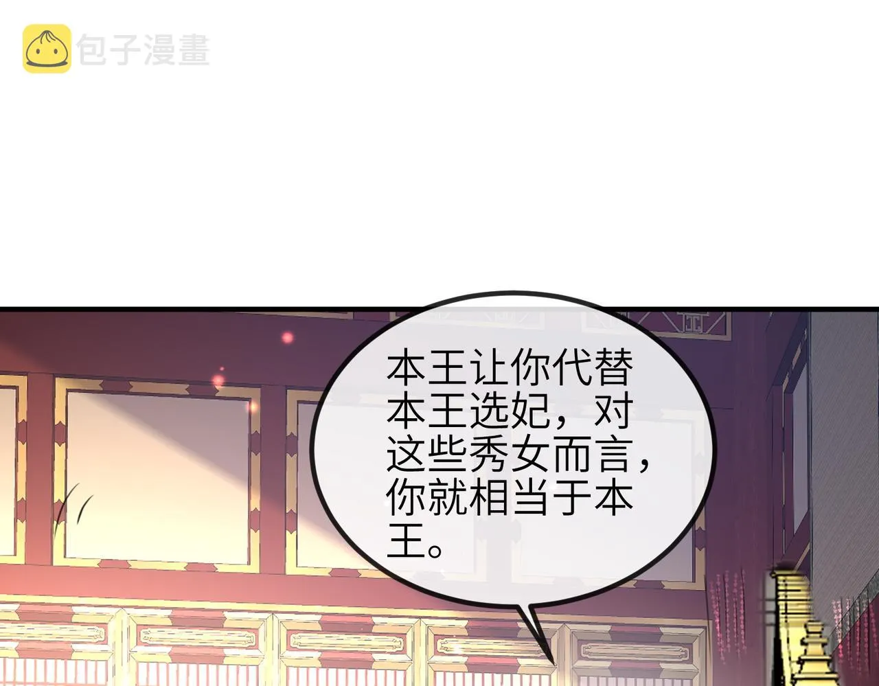 第104话 你就相当于本王 第92页
