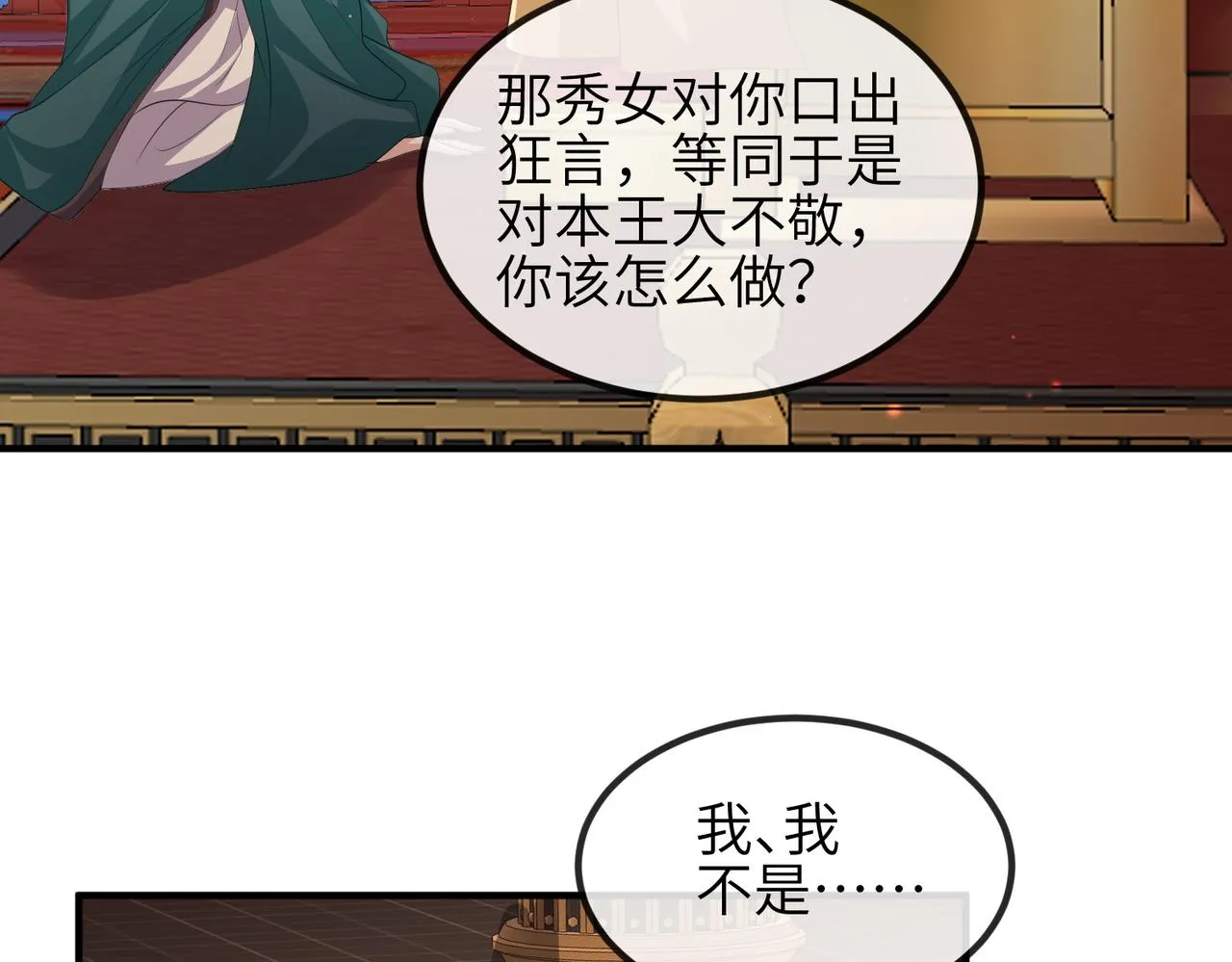 第104话 你就相当于本王 第94页