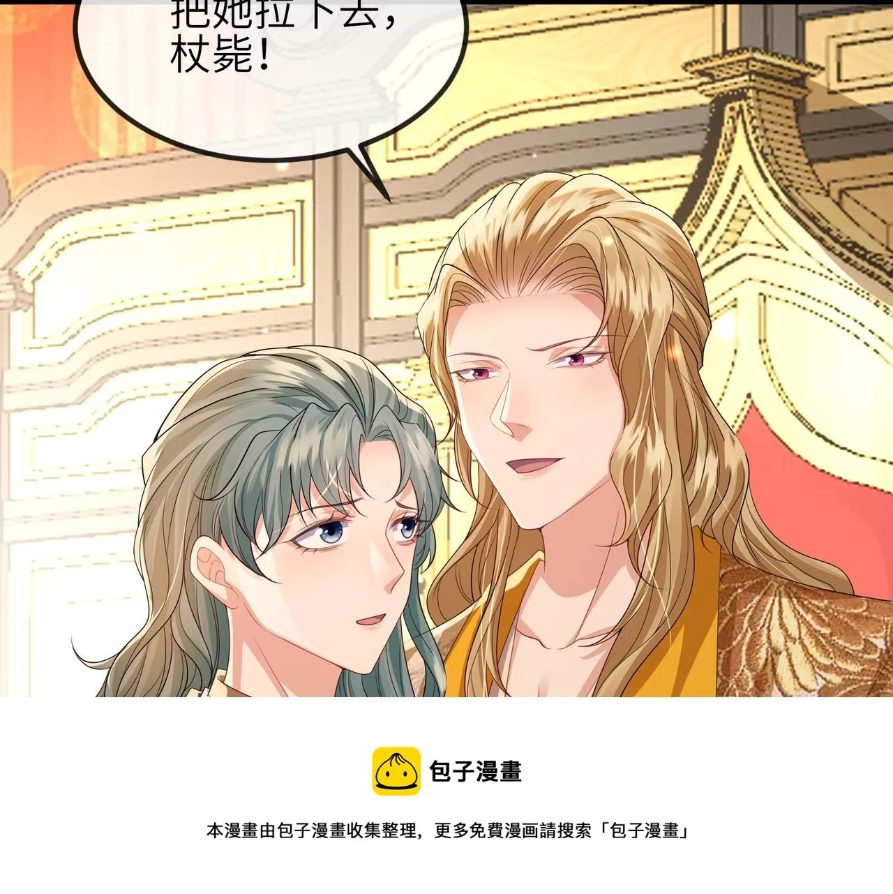 第104话 你就相当于本王 第99页