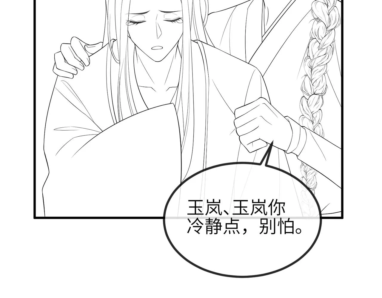 第104话 你就相当于本王 第110页
