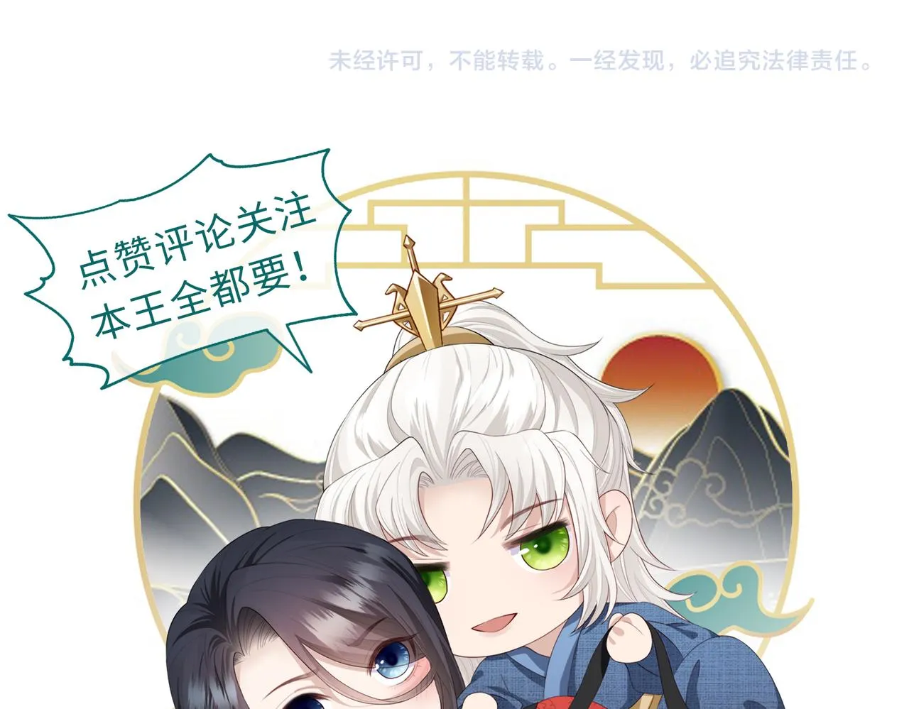 第104话 你就相当于本王 第112页