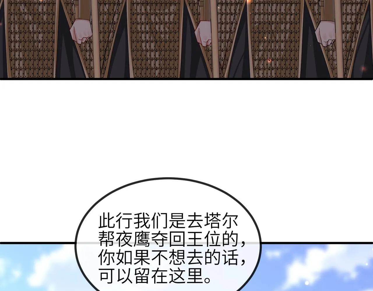 第105话 效忠 第32页