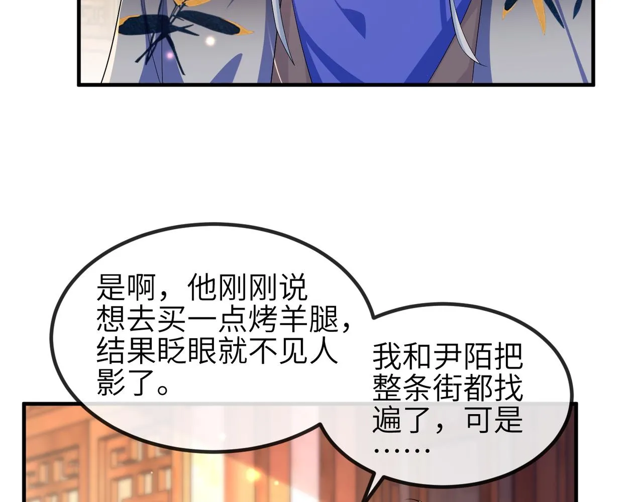 第105话 效忠 第48页