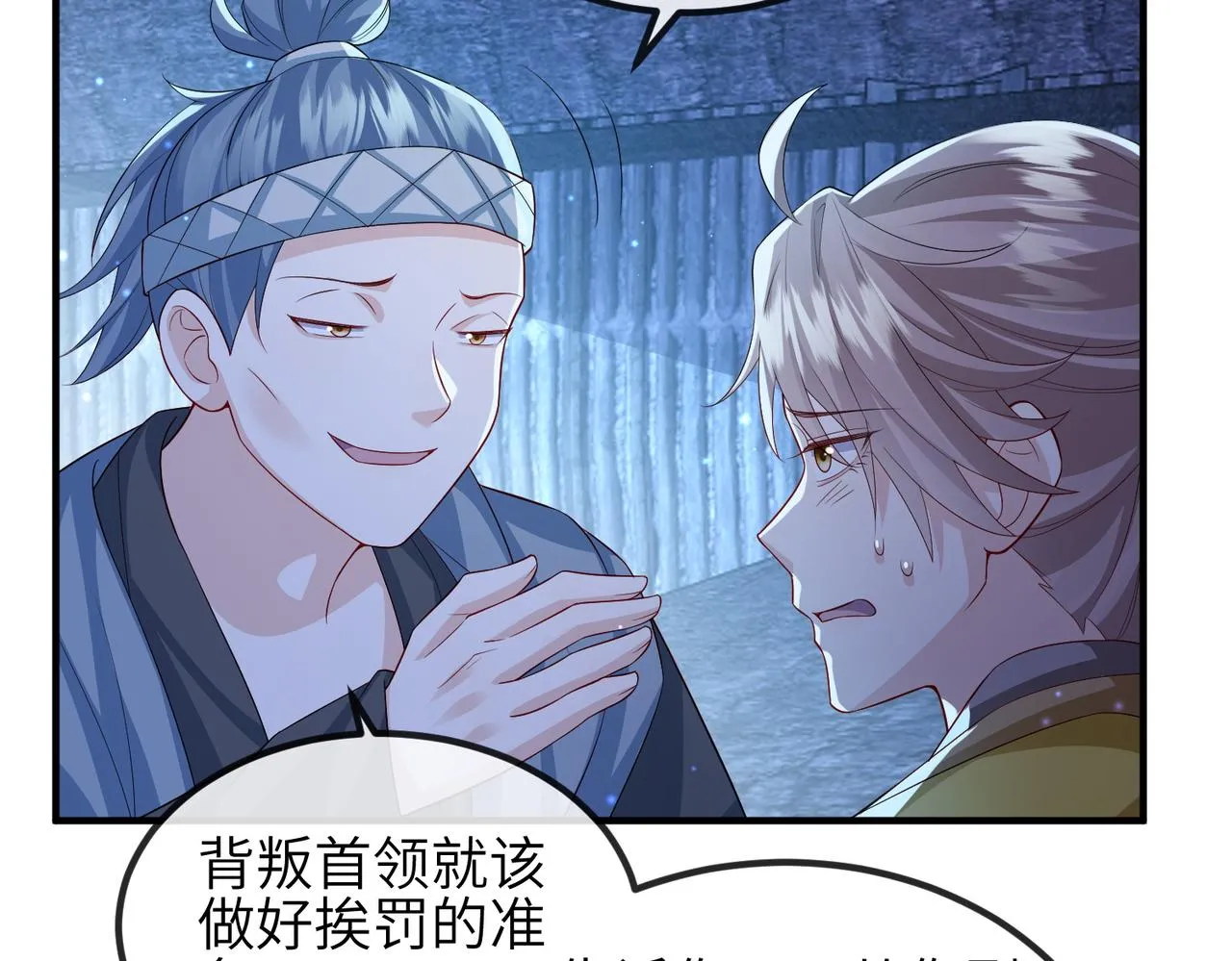 第105话 效忠 第70页