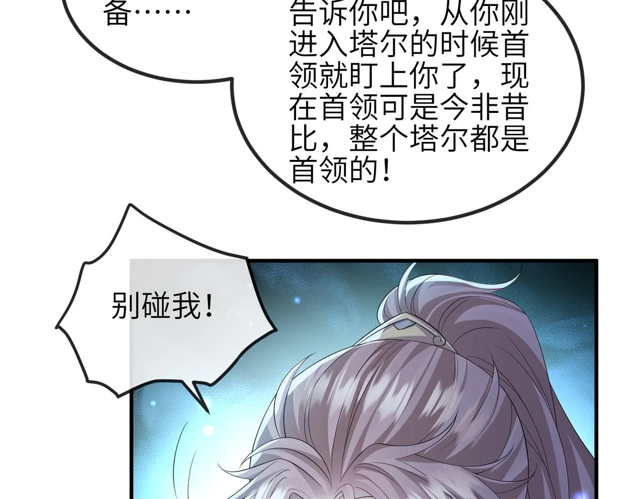 第105话 效忠 第71页