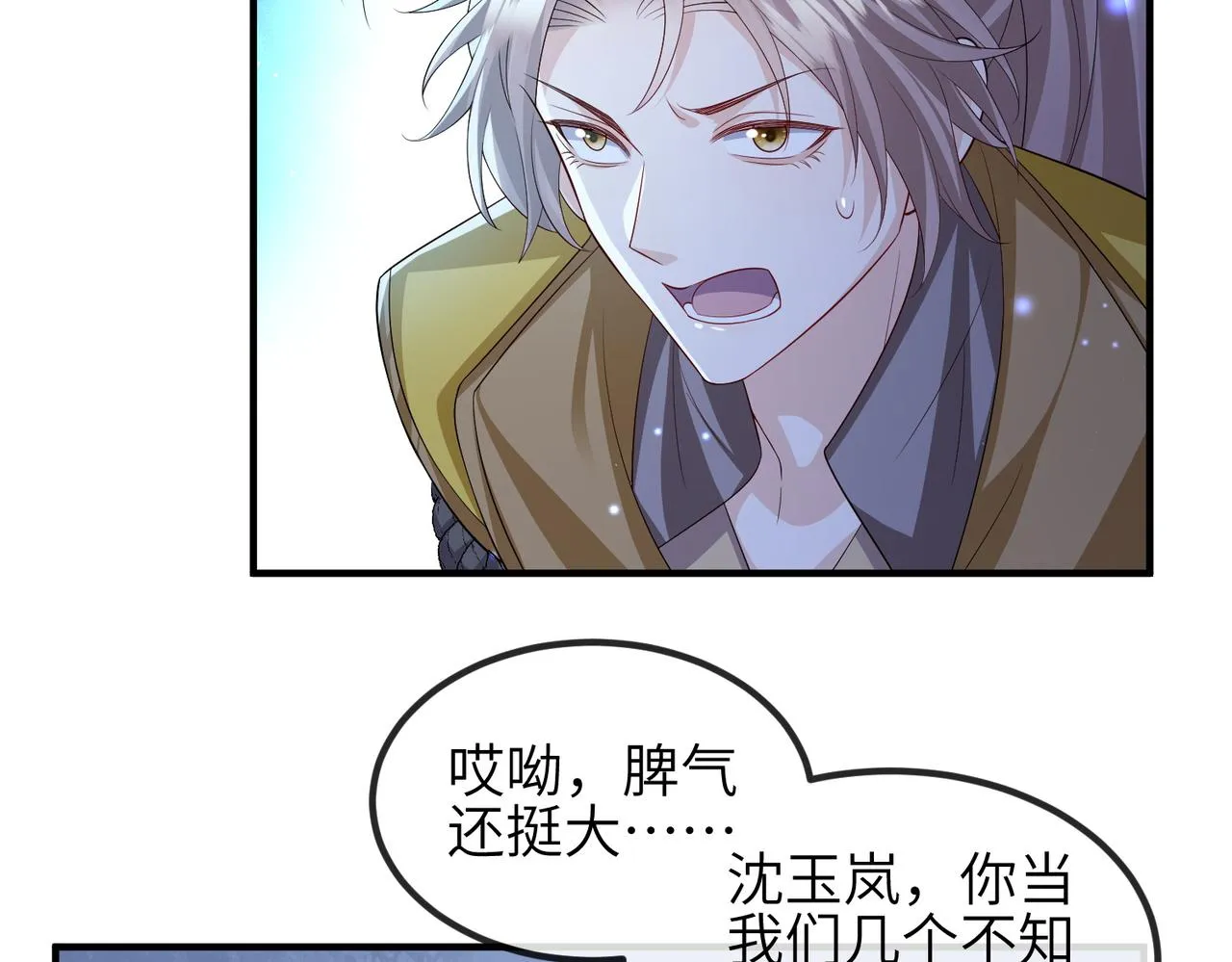 第105话 效忠 第72页