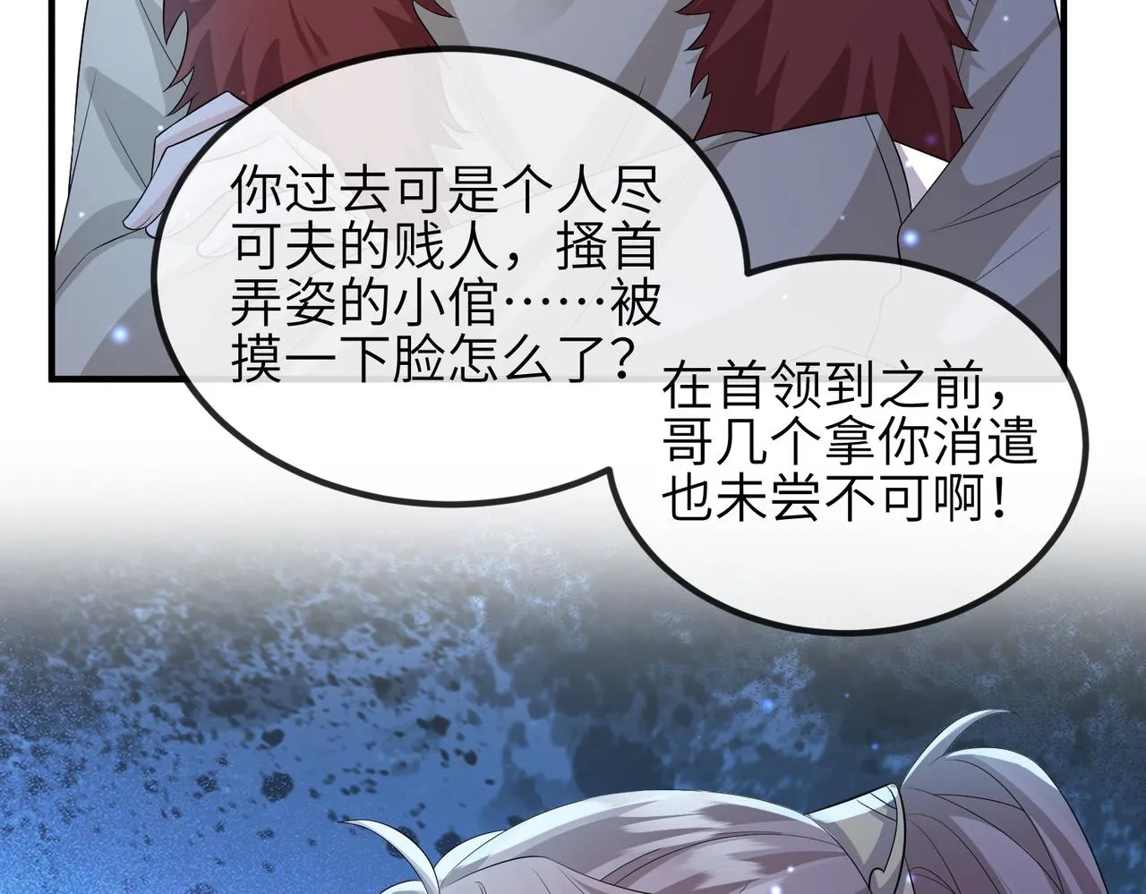 第105话 效忠 第74页