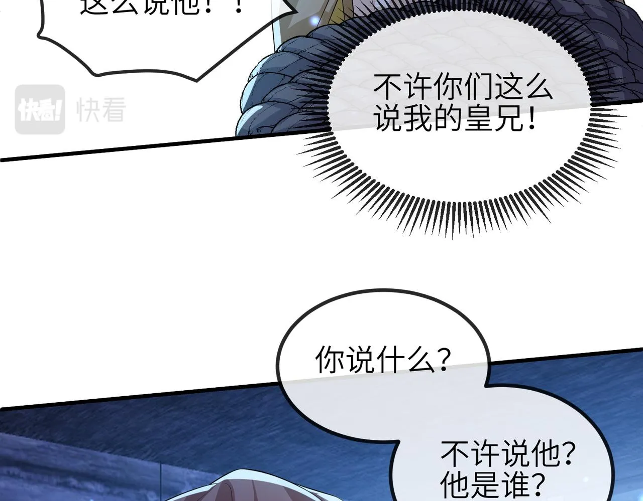 第105话 效忠 第76页