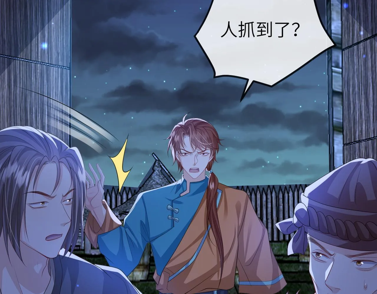 第105话 效忠 第81页