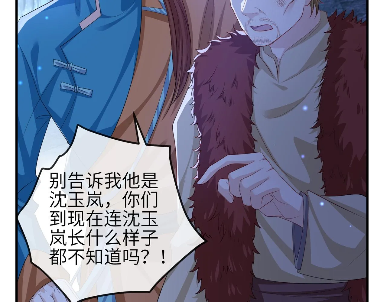 第105话 效忠 第90页