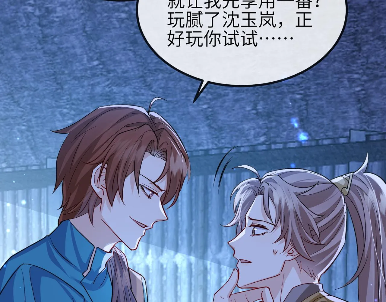 第105话 效忠 第98页