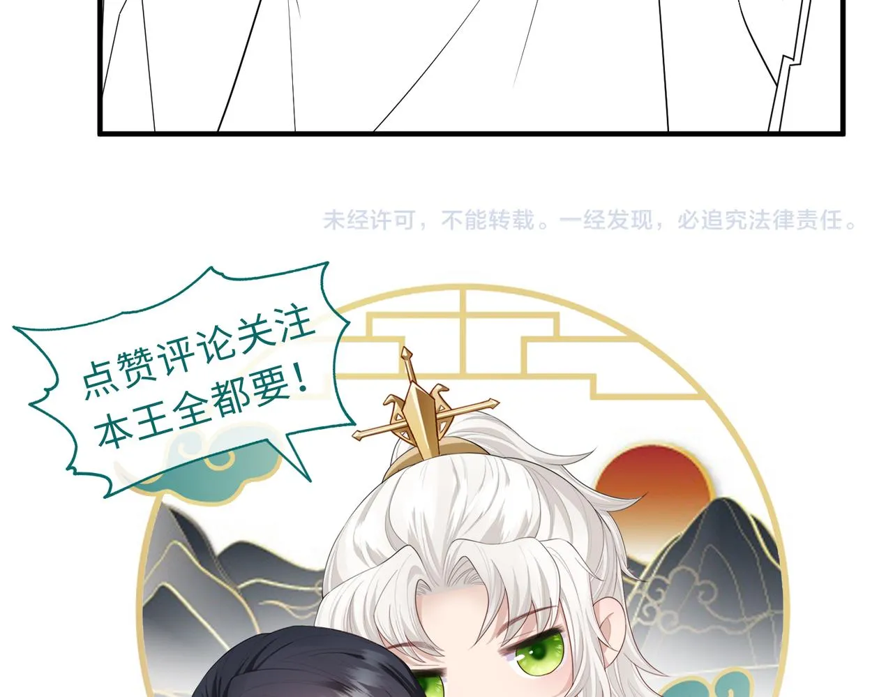 第105话 效忠 第114页