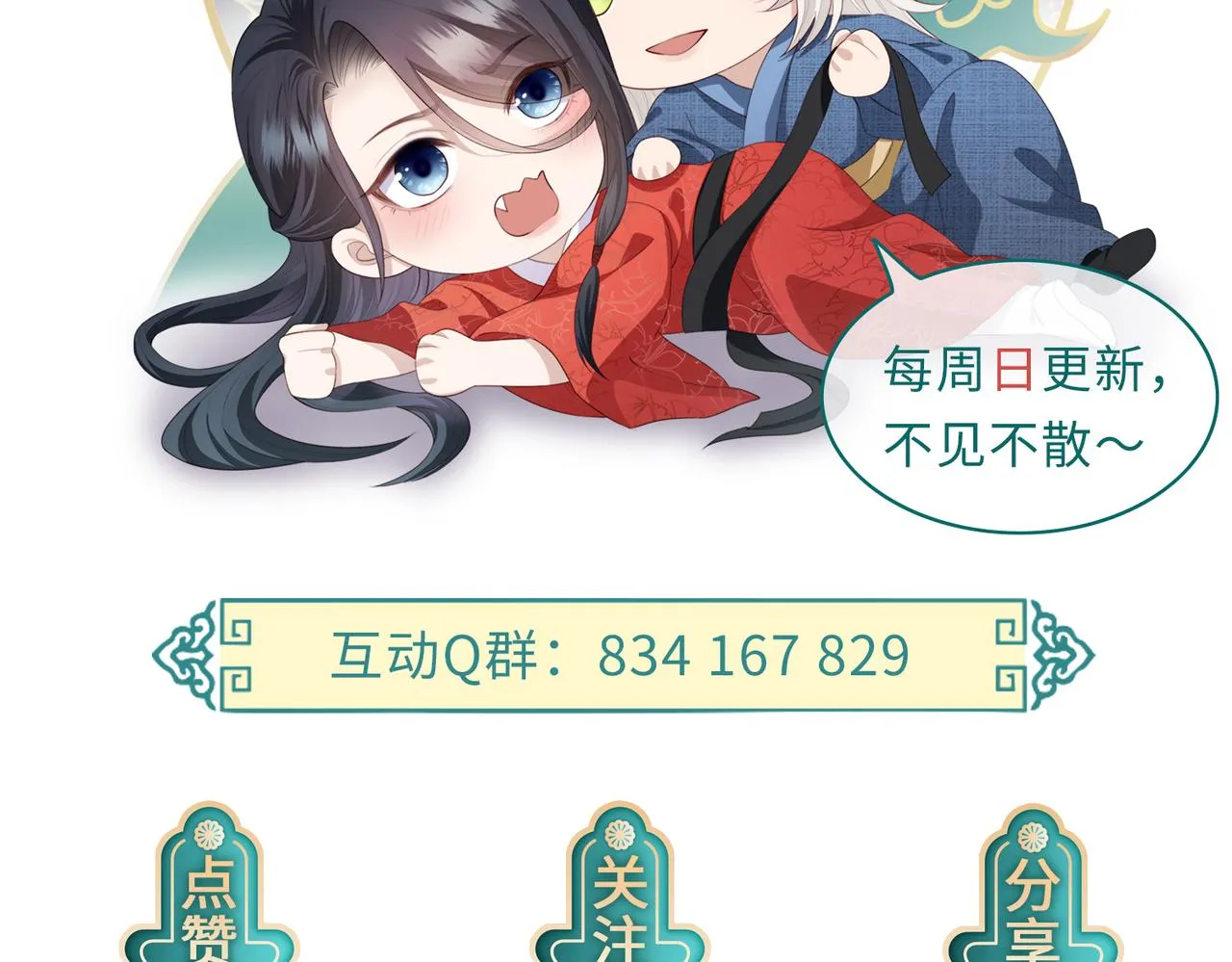 第105话 效忠 第115页