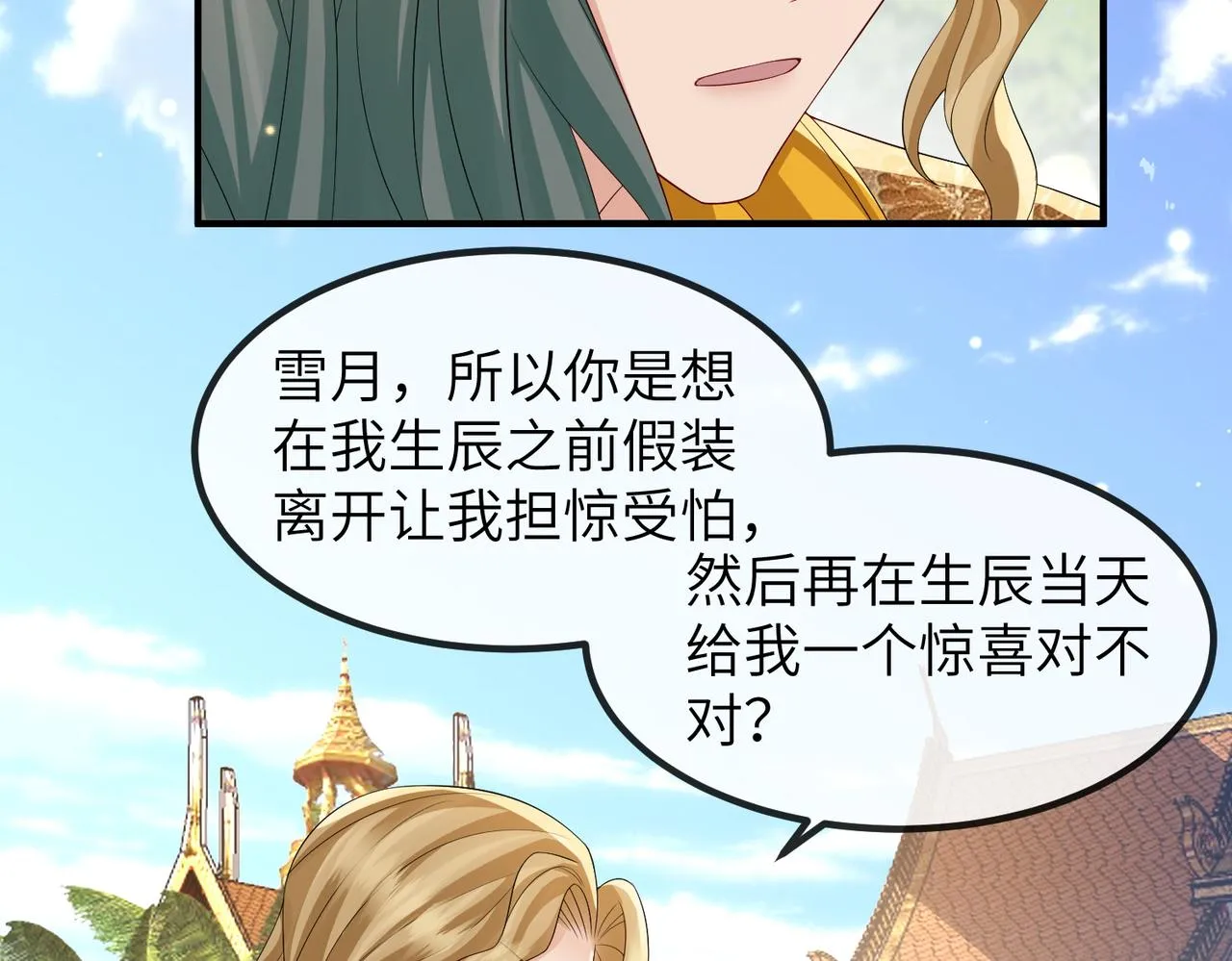 第107话 完美的人偶 第51页