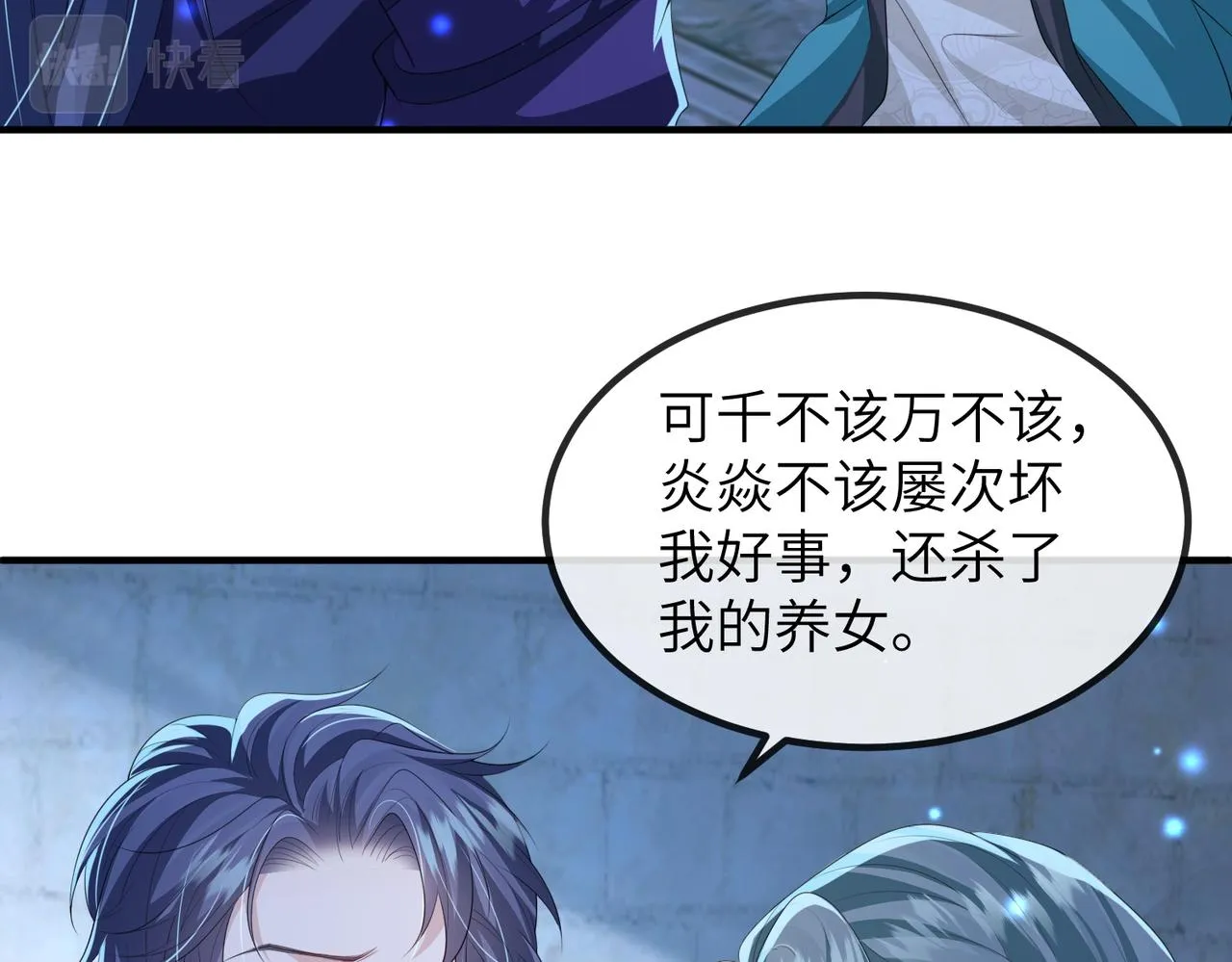 第107话 完美的人偶 第85页