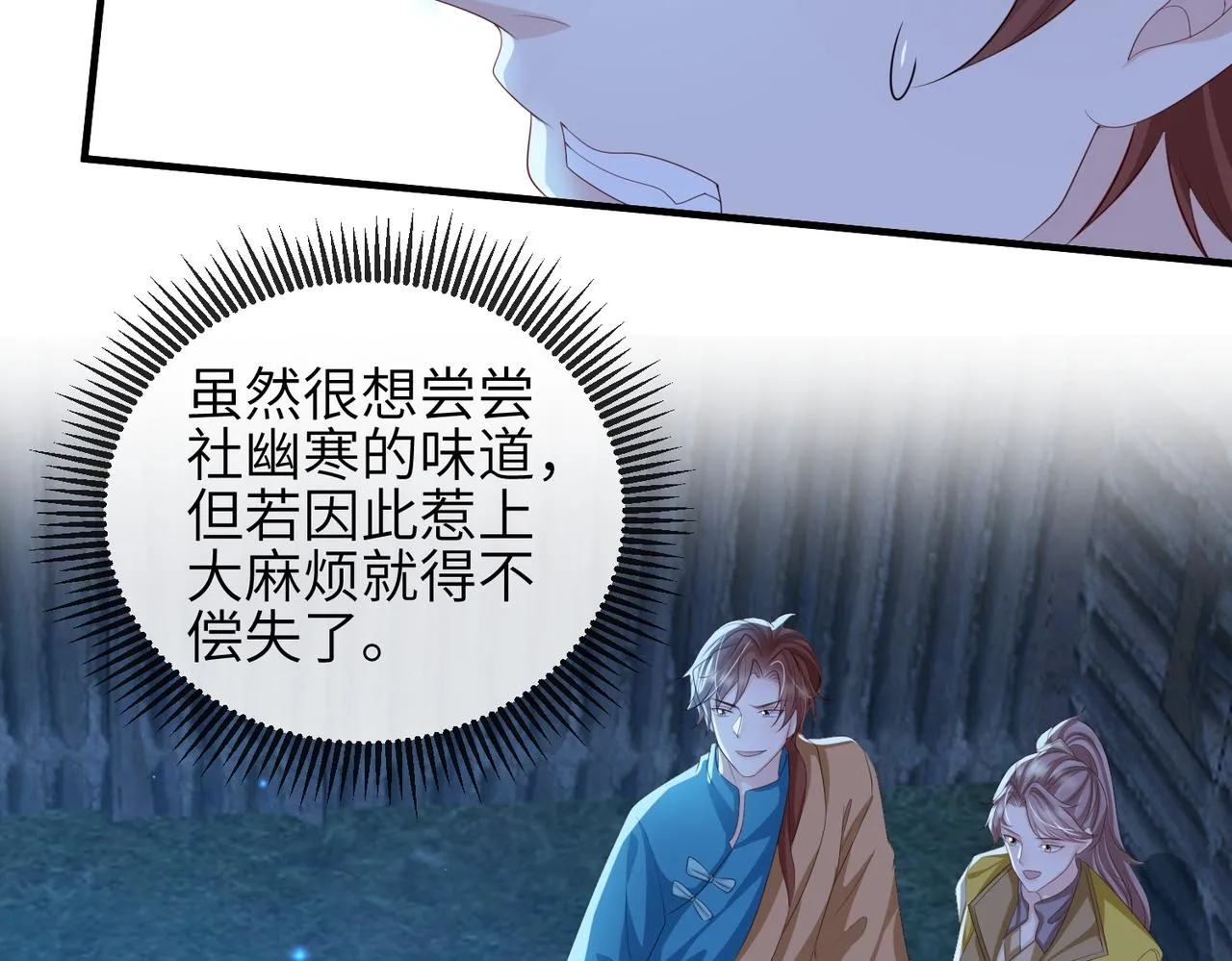 第106话 不死军团 第24页