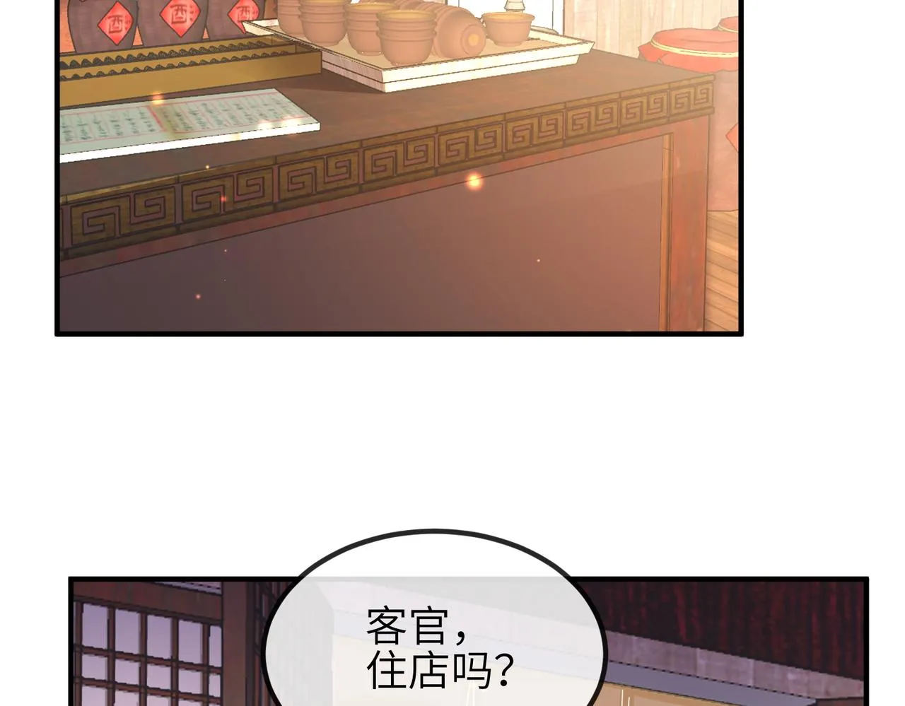 第109话 喜得一子 第6页