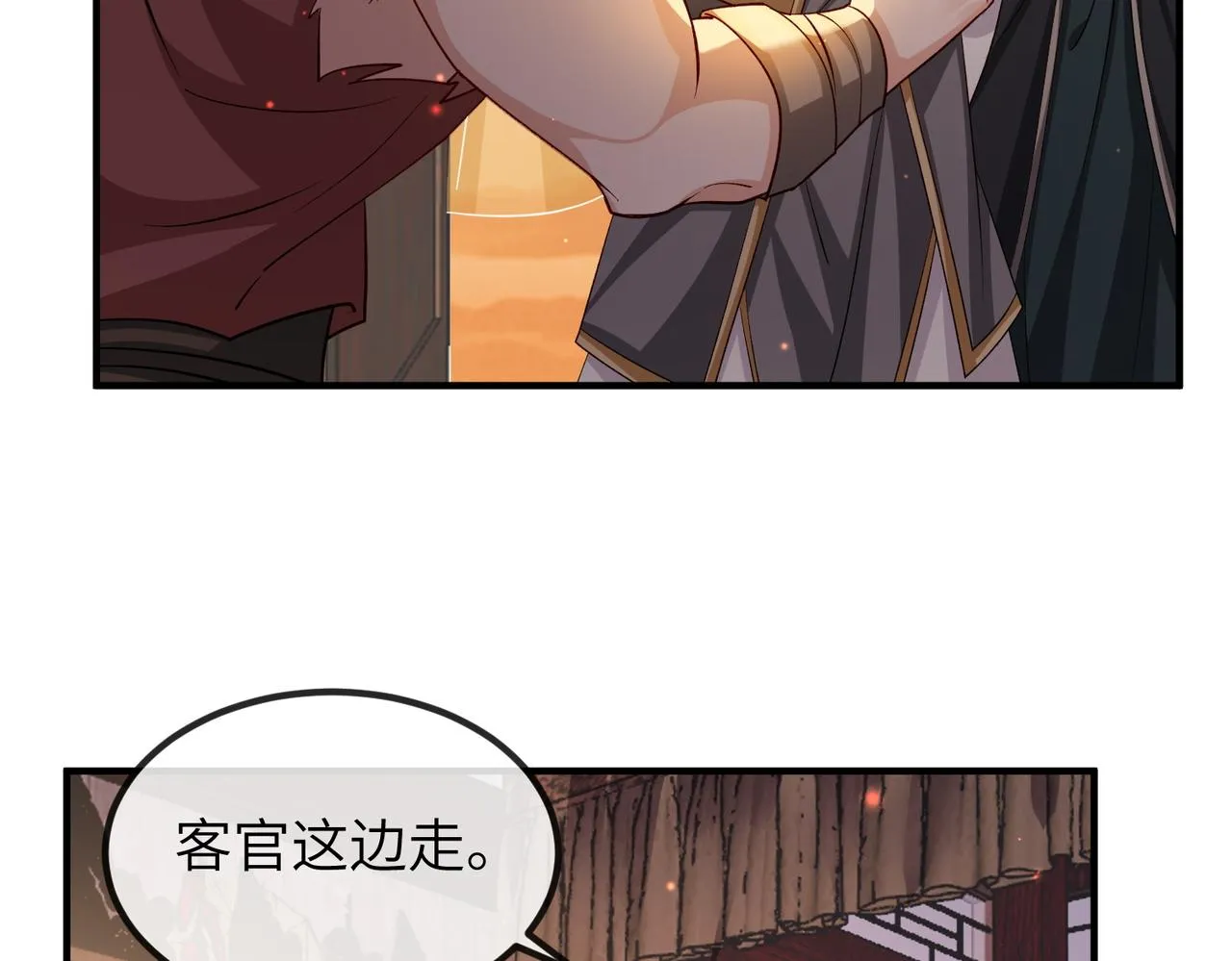 第109话 喜得一子 第8页