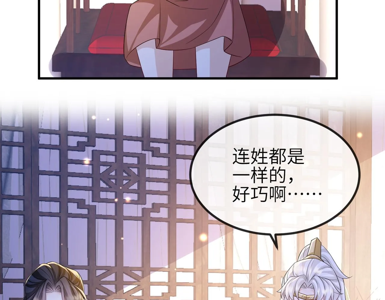 第109话 喜得一子 第52页