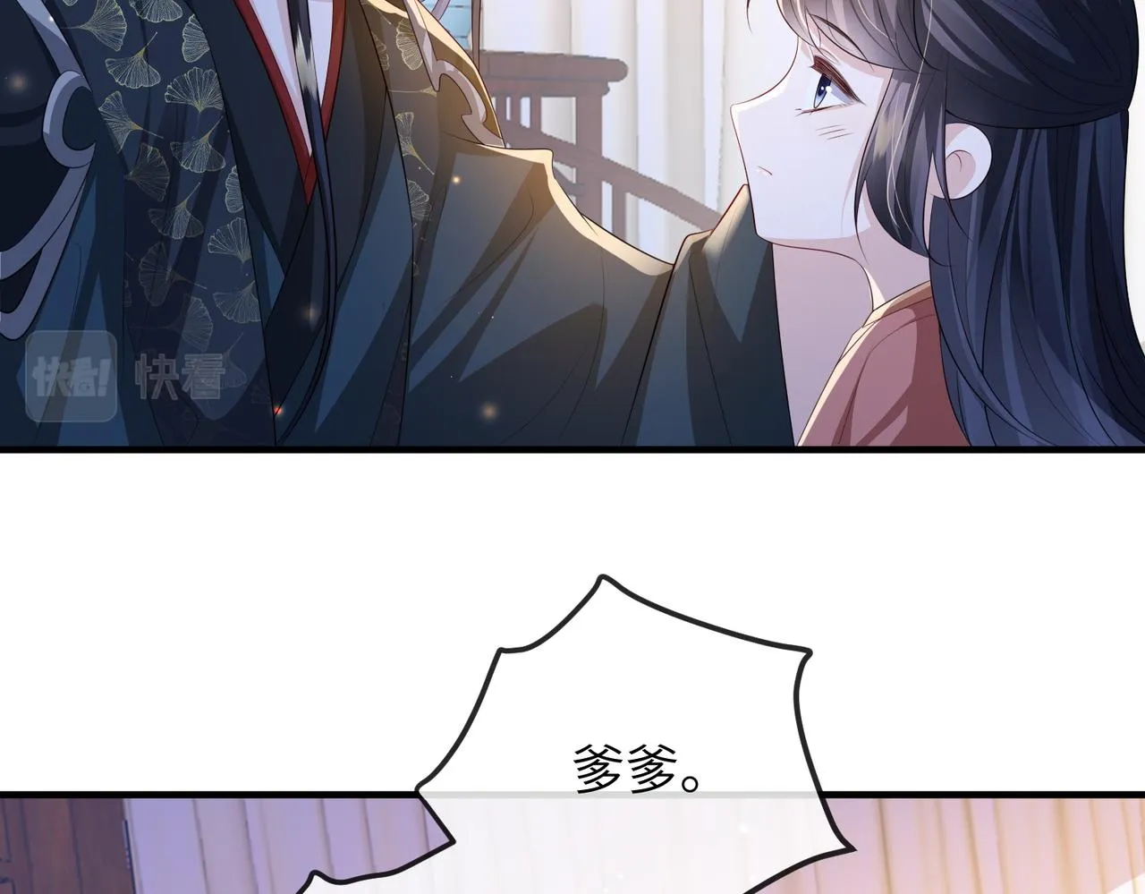 第109话 喜得一子 第68页