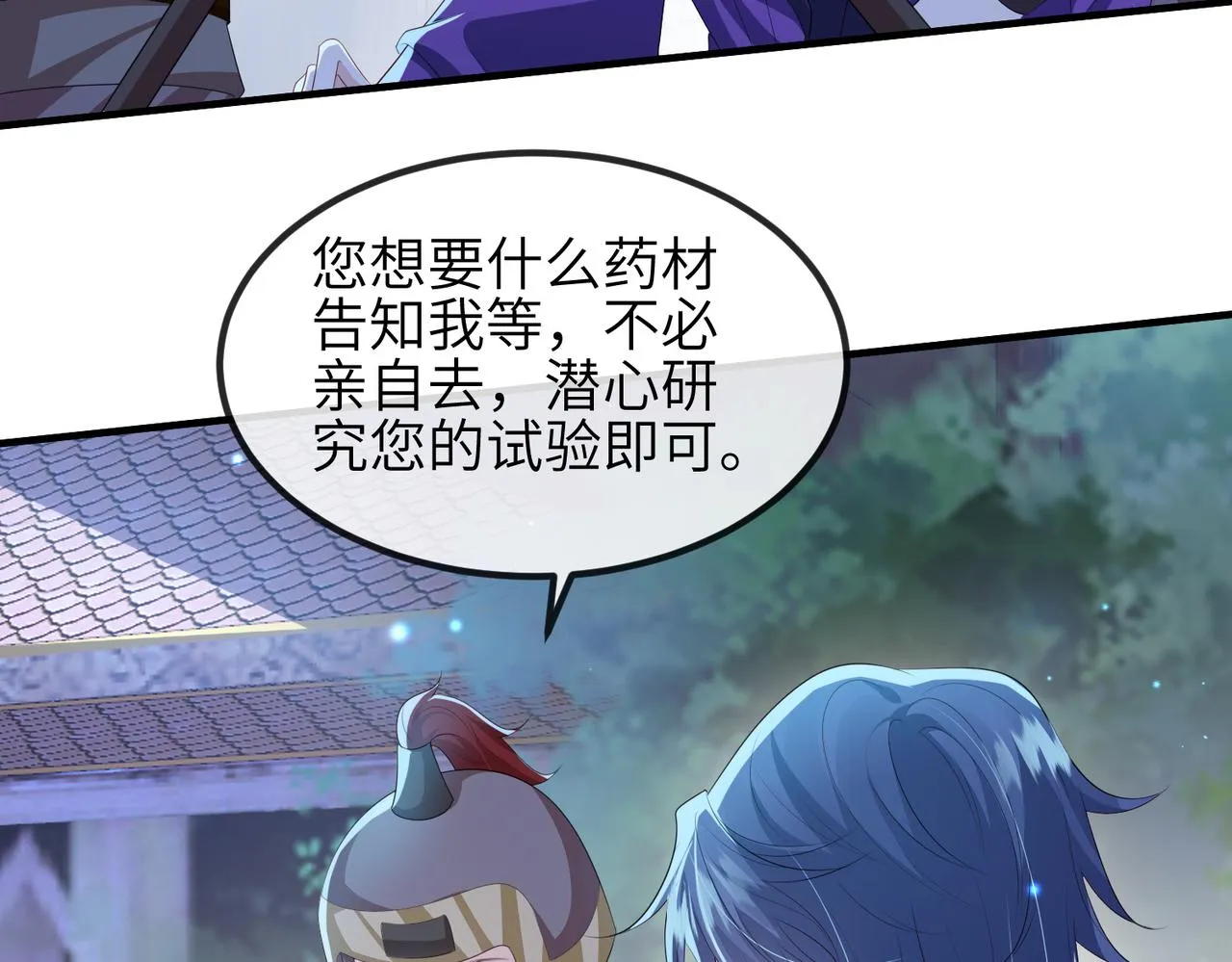 第109话 喜得一子 第75页