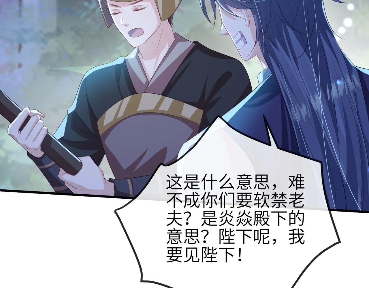 第109话 喜得一子 第76页