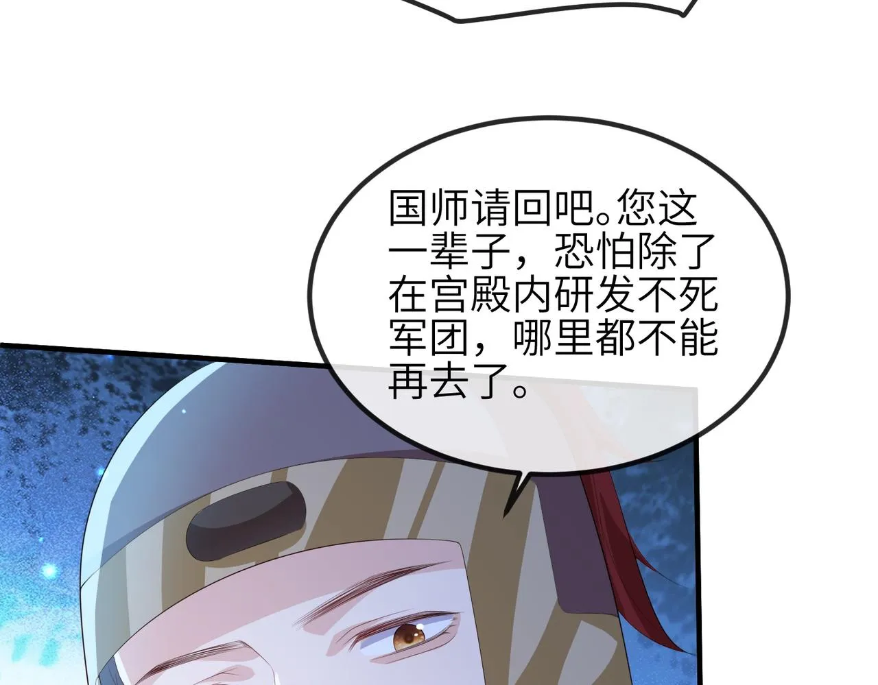 第109话 喜得一子 第77页
