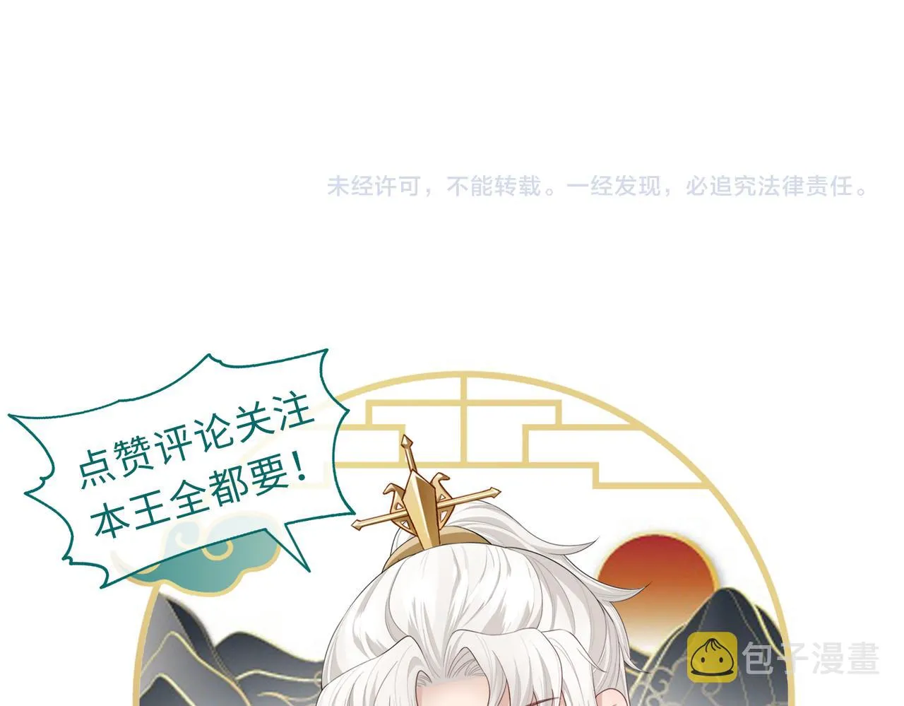 第109话 喜得一子 第112页