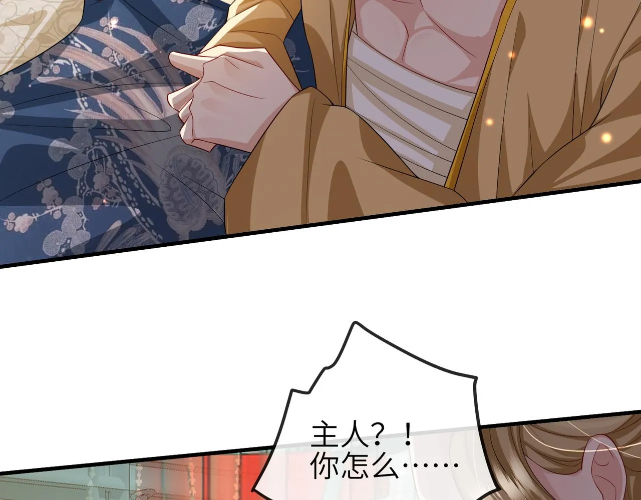 第108话 打上门要解药 第10页